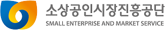 소상공인시장진흥공단 로고
